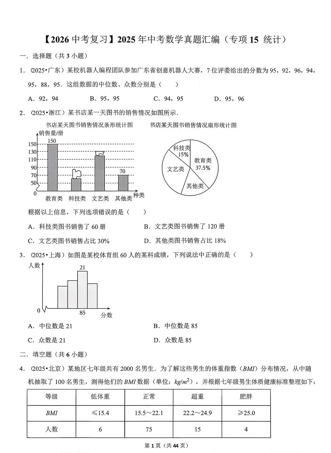 2026中考复习初中数学备考真题汇编专项训练22个专项(电子版可打印) 第7张