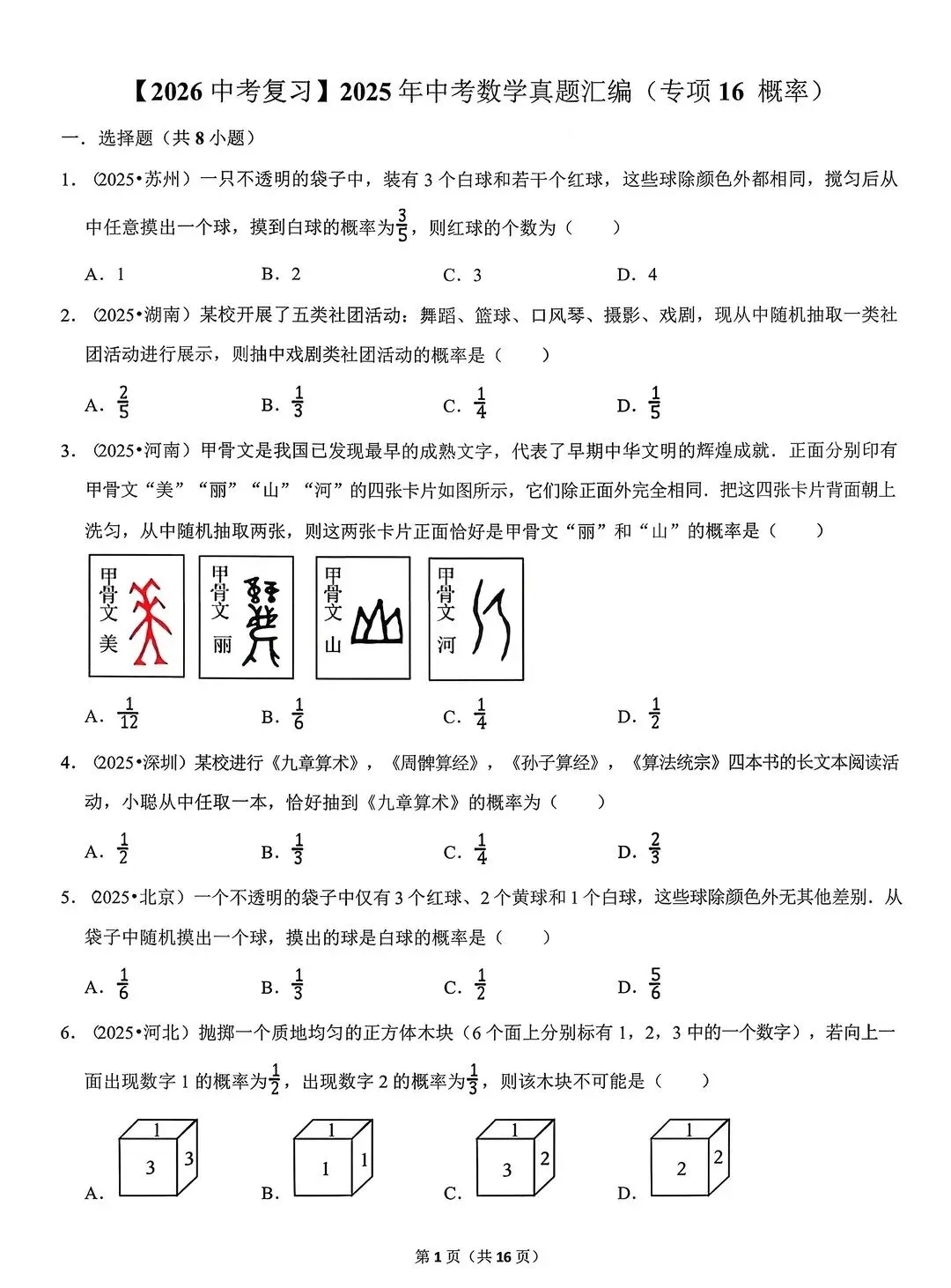 2026中考复习初中数学备考真题汇编专项训练22个专项(电子版可打印) 第8张