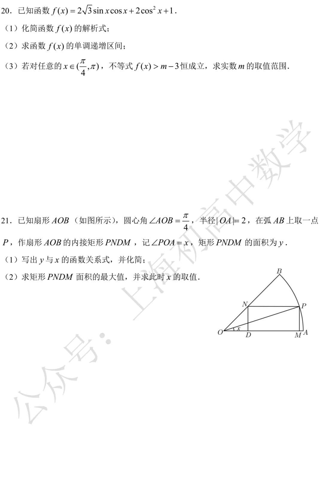 复旦中学高一数学练习试卷及答案(2026.03) 第4张 复旦中学高一数学练习试卷及答案(2026.03) 第4张