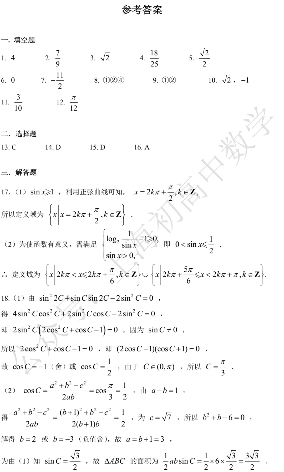 复旦中学高一数学练习试卷及答案(2026.03) 第5张 复旦中学高一数学练习试卷及答案(2026.03) 第5张