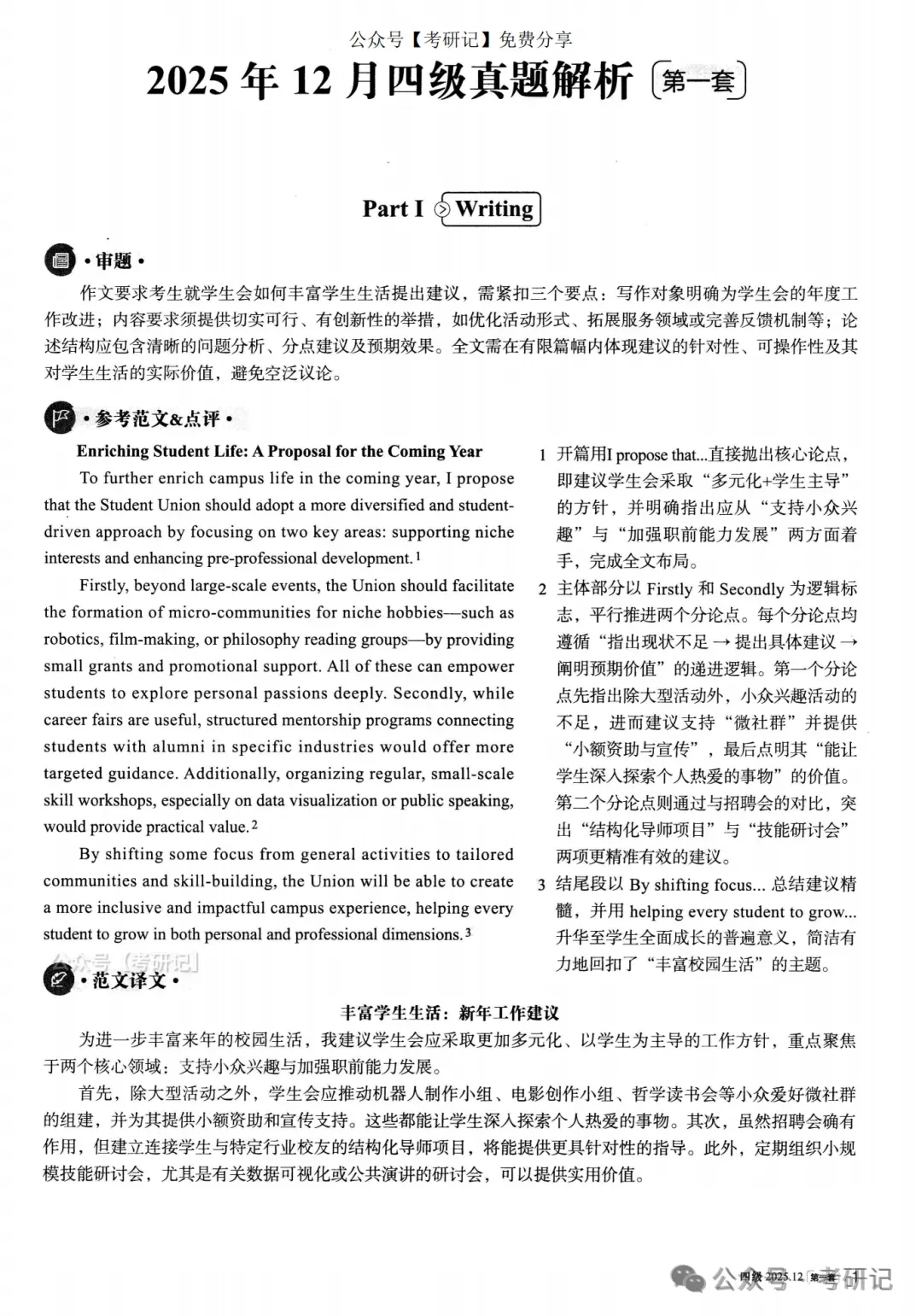 1980-2025年12月四六级真题及解析PDF 第2张