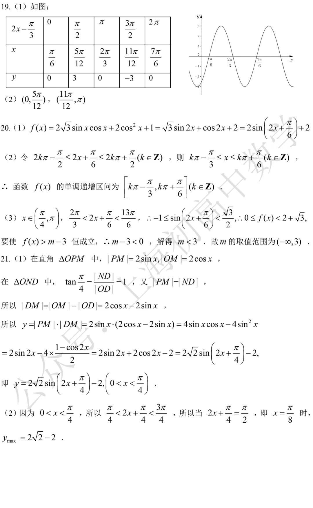 复旦中学高一数学练习试卷及答案(2026.03) 第6张 复旦中学高一数学练习试卷及答案(2026.03) 第6张