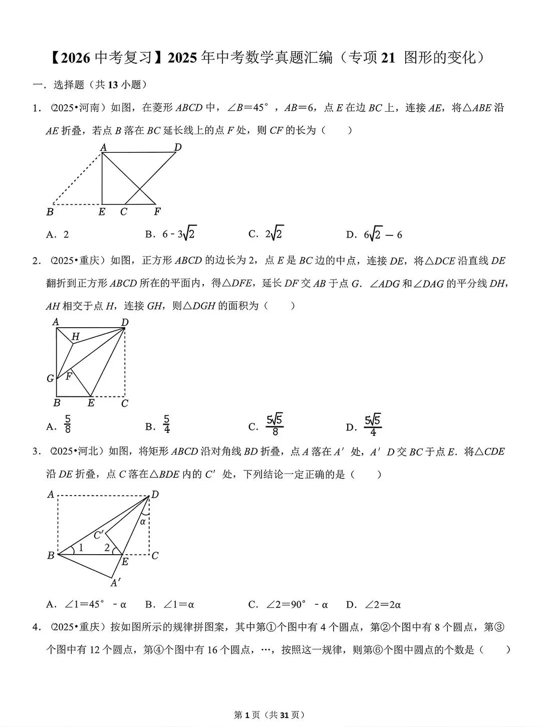 2026中考复习初中数学备考真题汇编专项训练22个专项(电子版可打印) 第12张