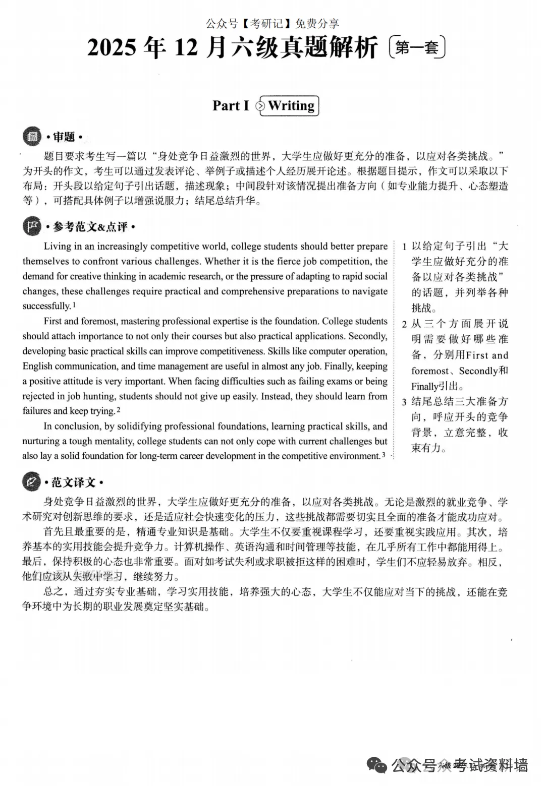 1980-2025年12月四六级真题及解析PDF 第4张