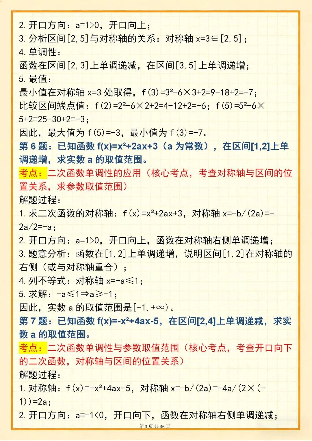 高中数学专题训练【高中数学单调性问题真题训练 150 道】,可打印 快收藏 第3张 高中数学专题训练【高中数学单调性问题真题训练 150 道】,可打印 快收藏 第3张