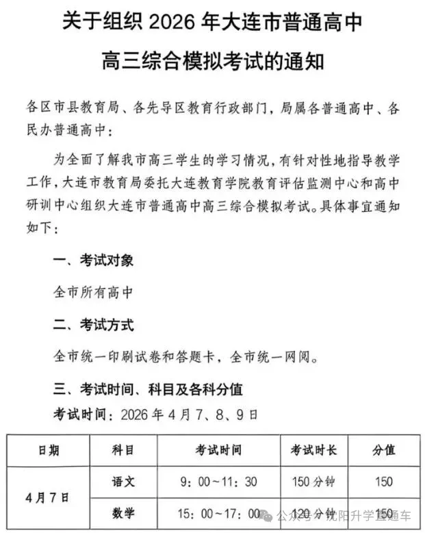 2026.4辽宁大连高三一模数学、语文试卷 第1张