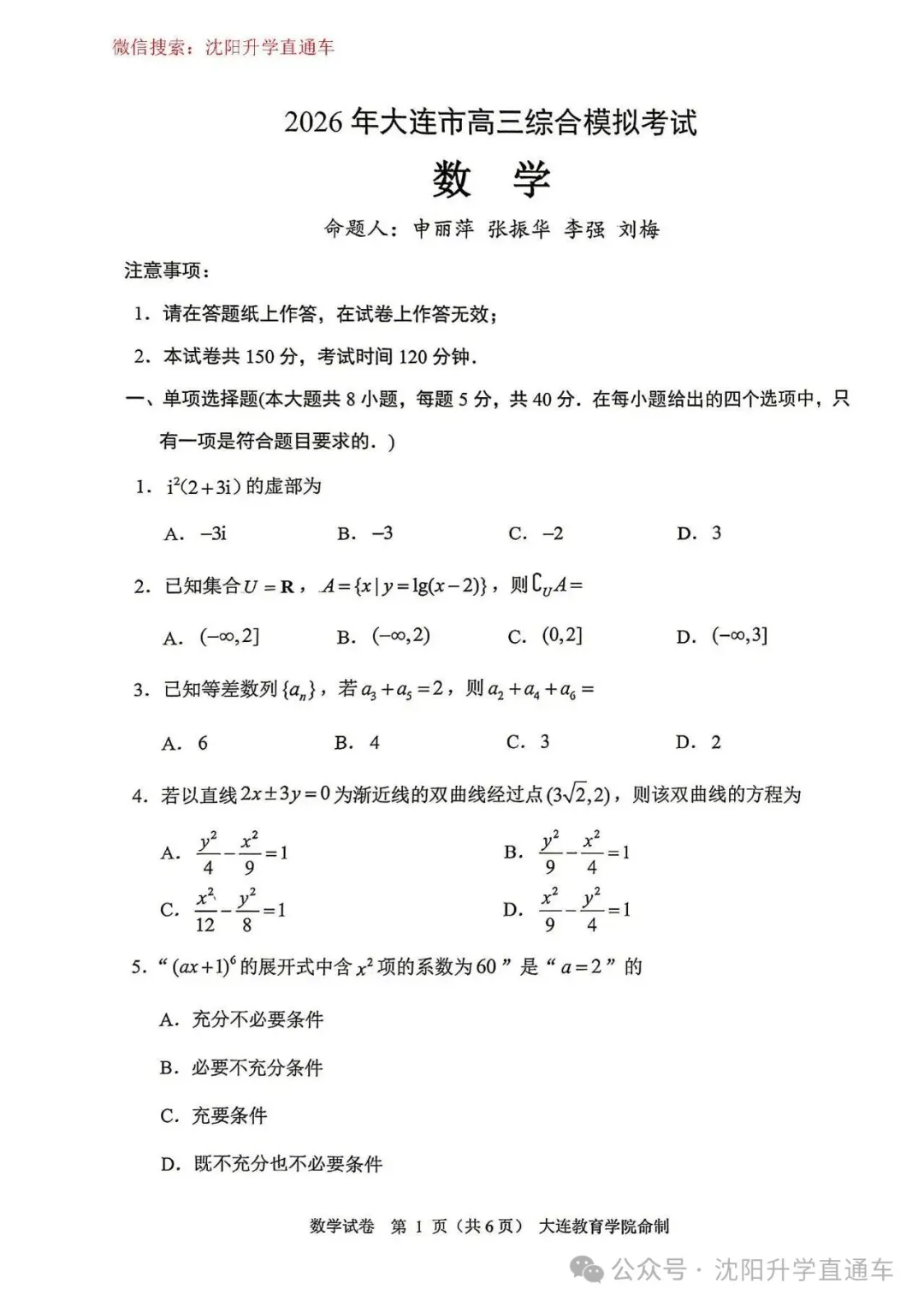 2026.4辽宁大连高三一模数学、语文试卷 第3张