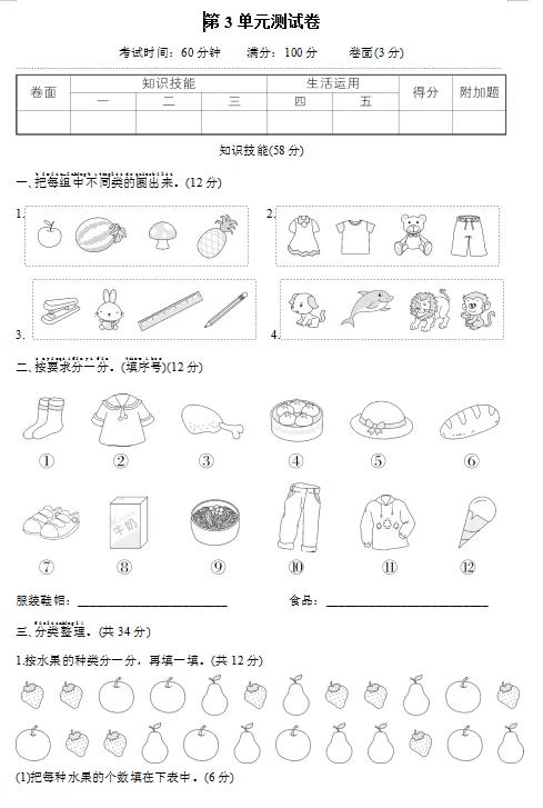 人教版数学一年级下册第三单元单元试卷7套+答案! 第3张