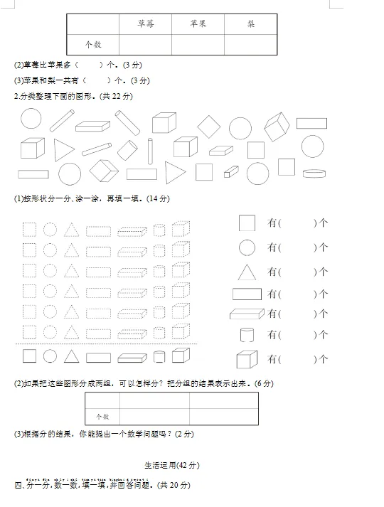 人教版数学一年级下册第三单元单元试卷7套+答案! 第4张