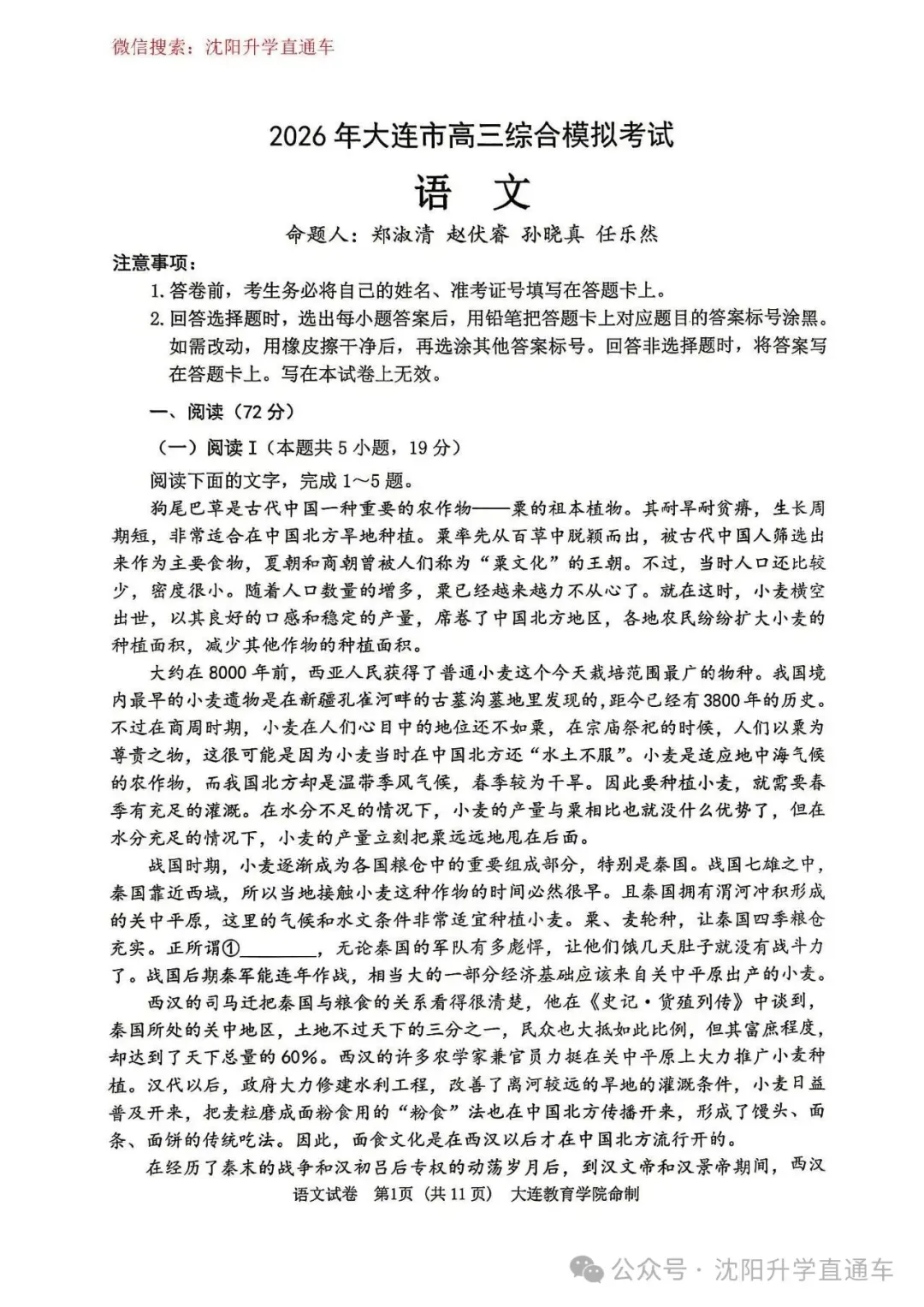 2026.4辽宁大连高三一模数学、语文试卷 第4张