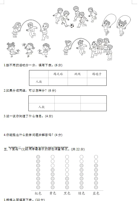 人教版数学一年级下册第三单元单元试卷7套+答案! 第5张