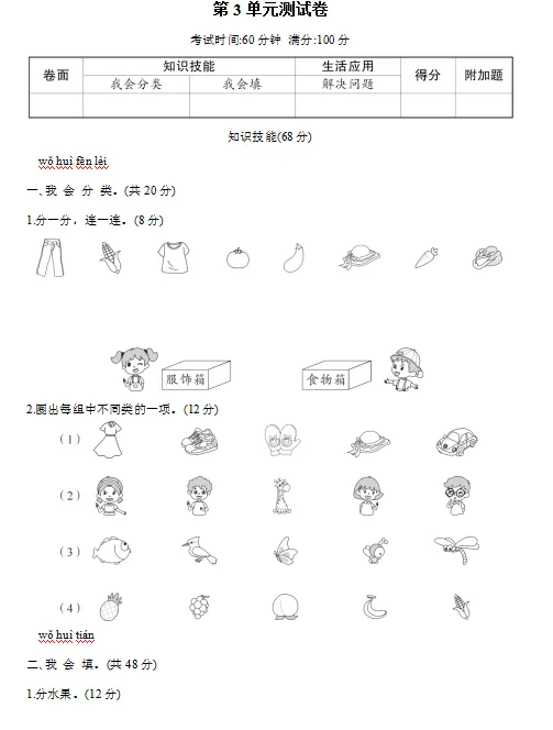 人教版数学一年级下册第三单元单元试卷7套+答案! 第8张