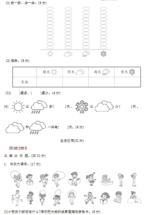 人教版数学一年级下册第三单元单元试卷7套+答案! 第10张
