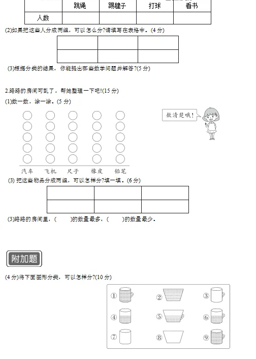 人教版数学一年级下册第三单元单元试卷7套+答案! 第11张