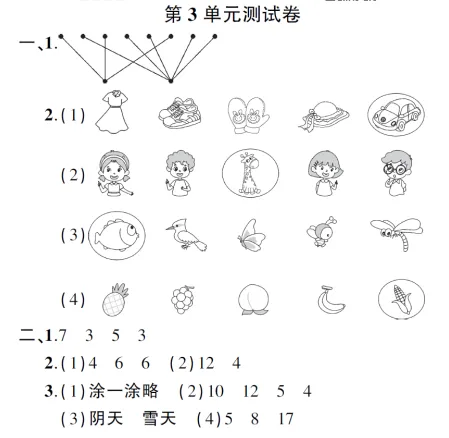 人教版数学一年级下册第三单元单元试卷7套+答案! 第12张