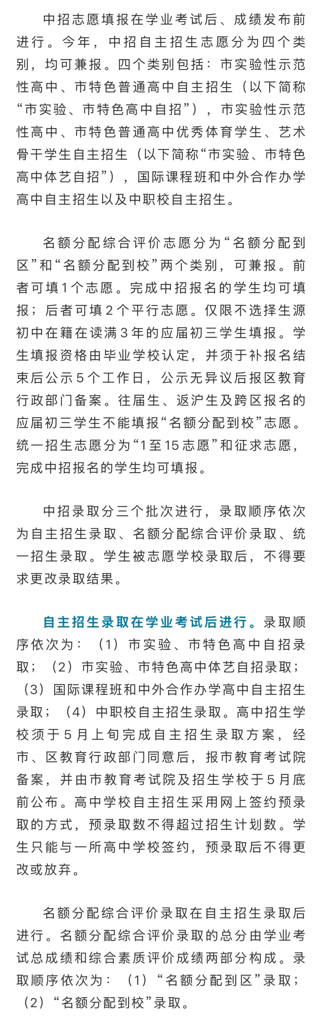 上海中考6月20日至21日举行!招生日程表出炉,这些时间节点特别注意! 第5张 上海中考6月20日至21日举行!招生日程表出炉,这些时间节点特别注意! 第5张