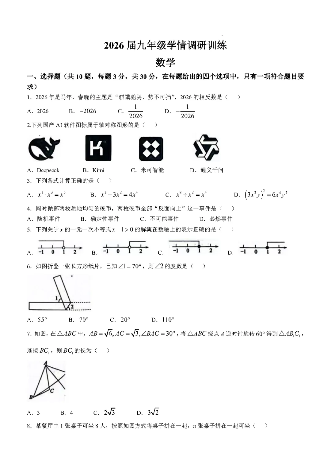 2026年湖北省部分学校学期调研数学试卷 第1张