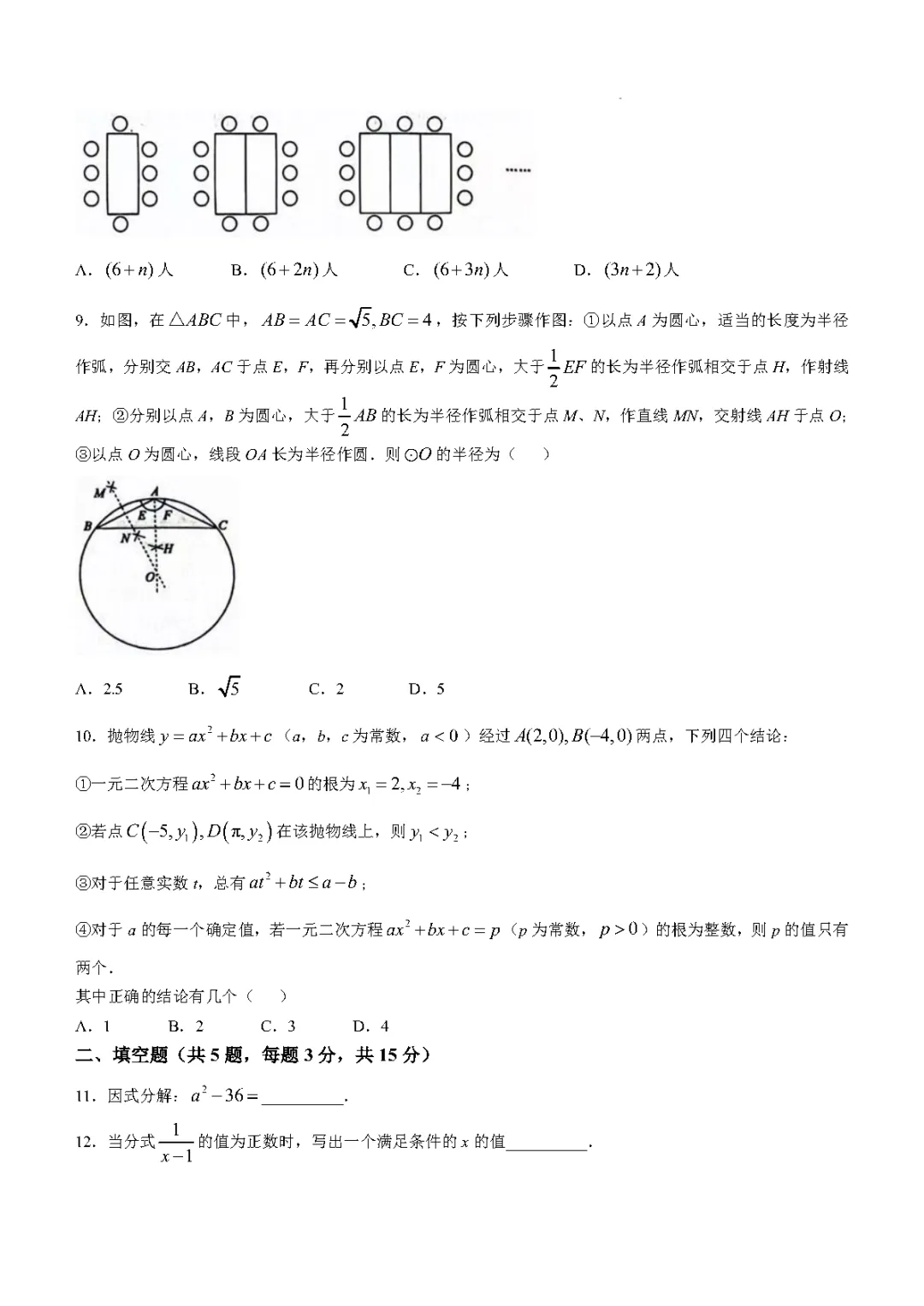 2026年湖北省部分学校学期调研数学试卷 第2张