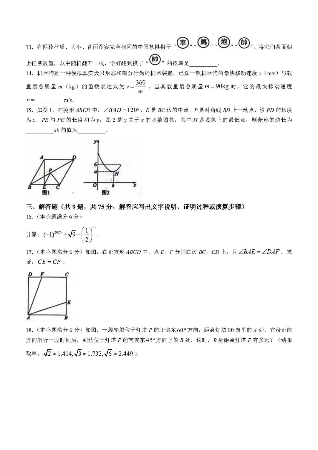2026年湖北省部分学校学期调研数学试卷 第3张