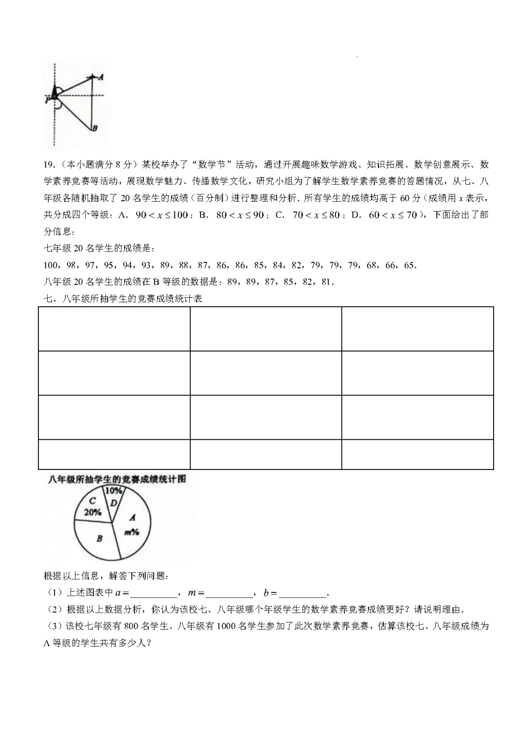 2026年湖北省部分学校学期调研数学试卷 第4张