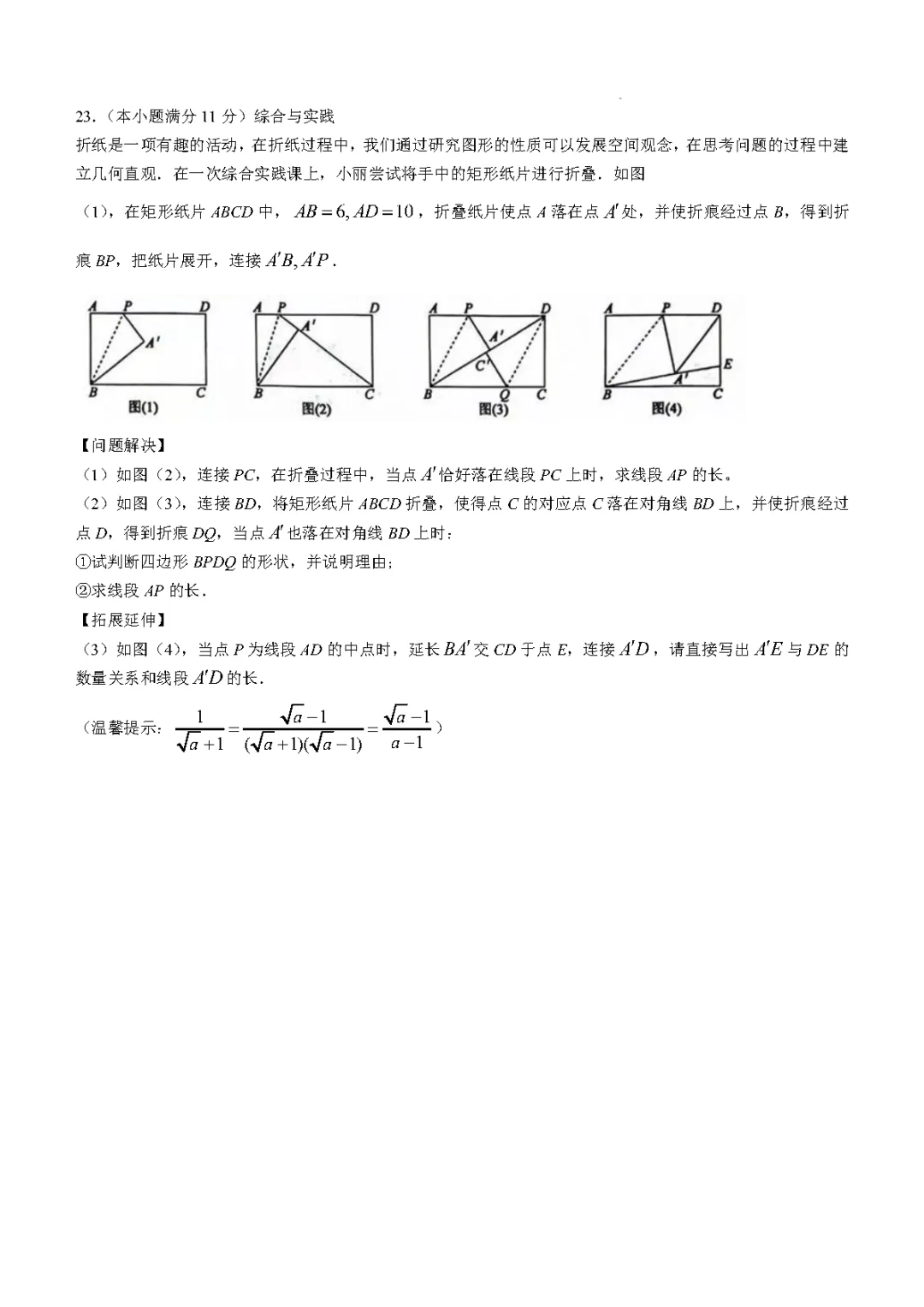 2026年湖北省部分学校学期调研数学试卷 第6张