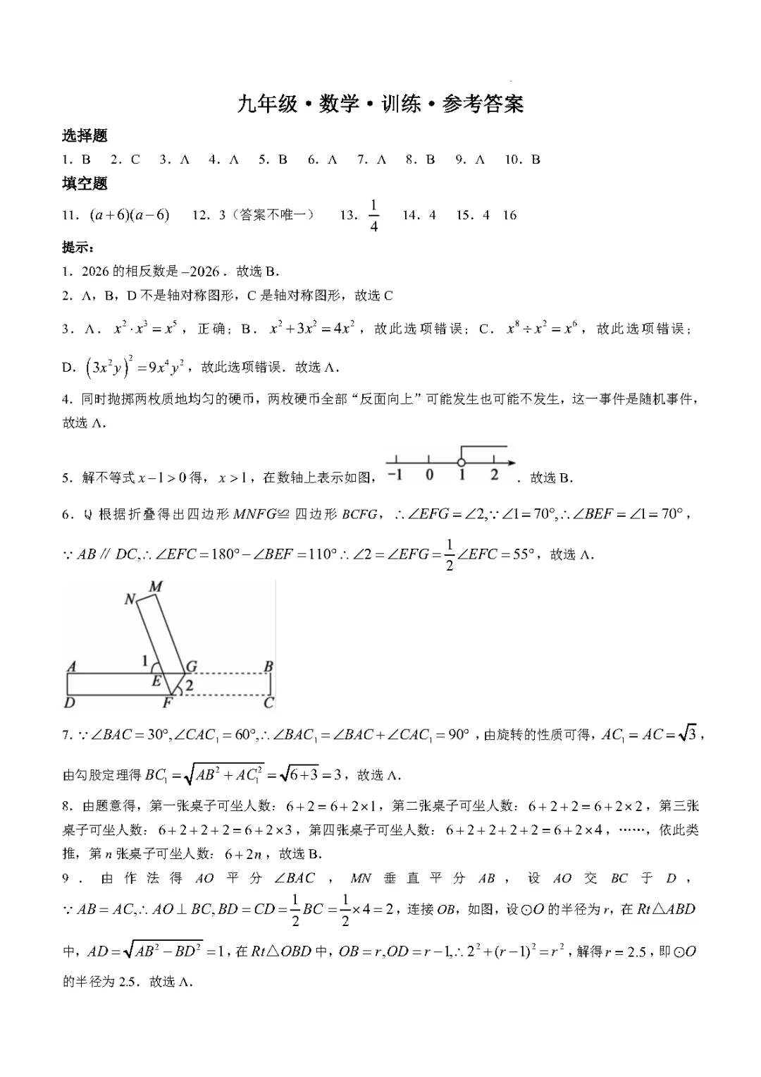 2026年湖北省部分学校学期调研数学试卷 第8张