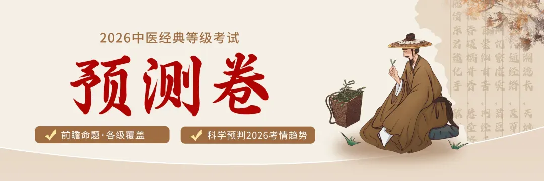 医考帮中医经典万人模考答题中....... 第6张 医考帮中医经典万人模考答题中....... 第6张