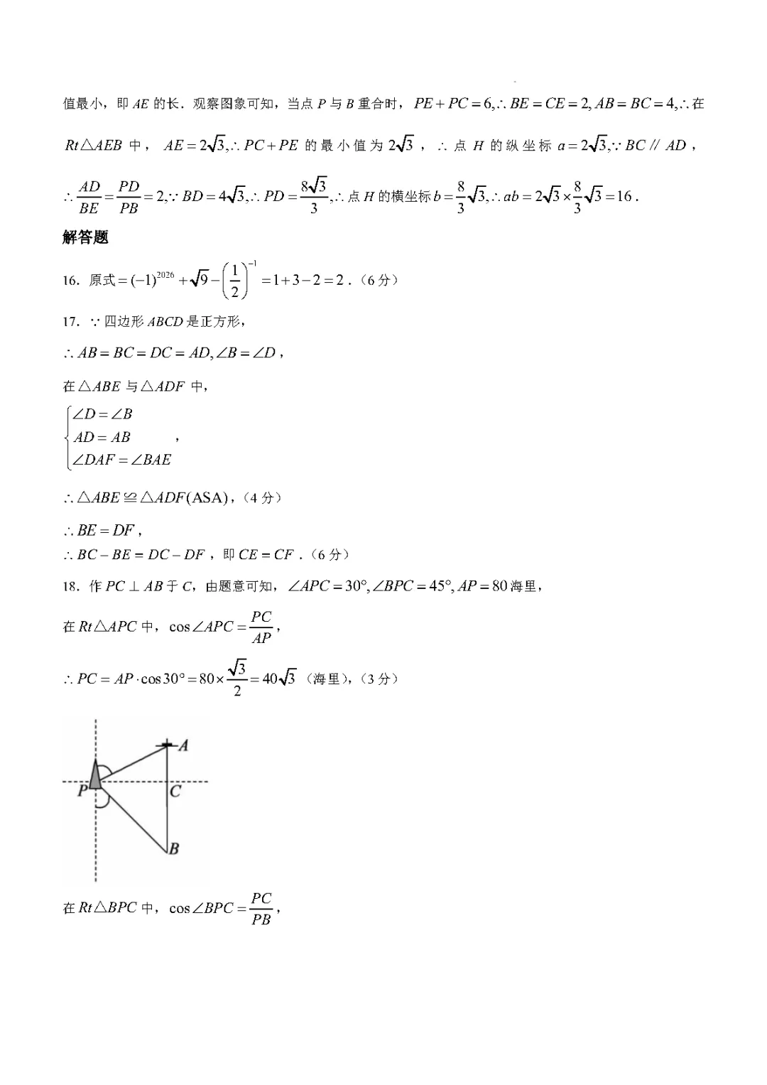 2026年湖北省部分学校学期调研数学试卷 第10张