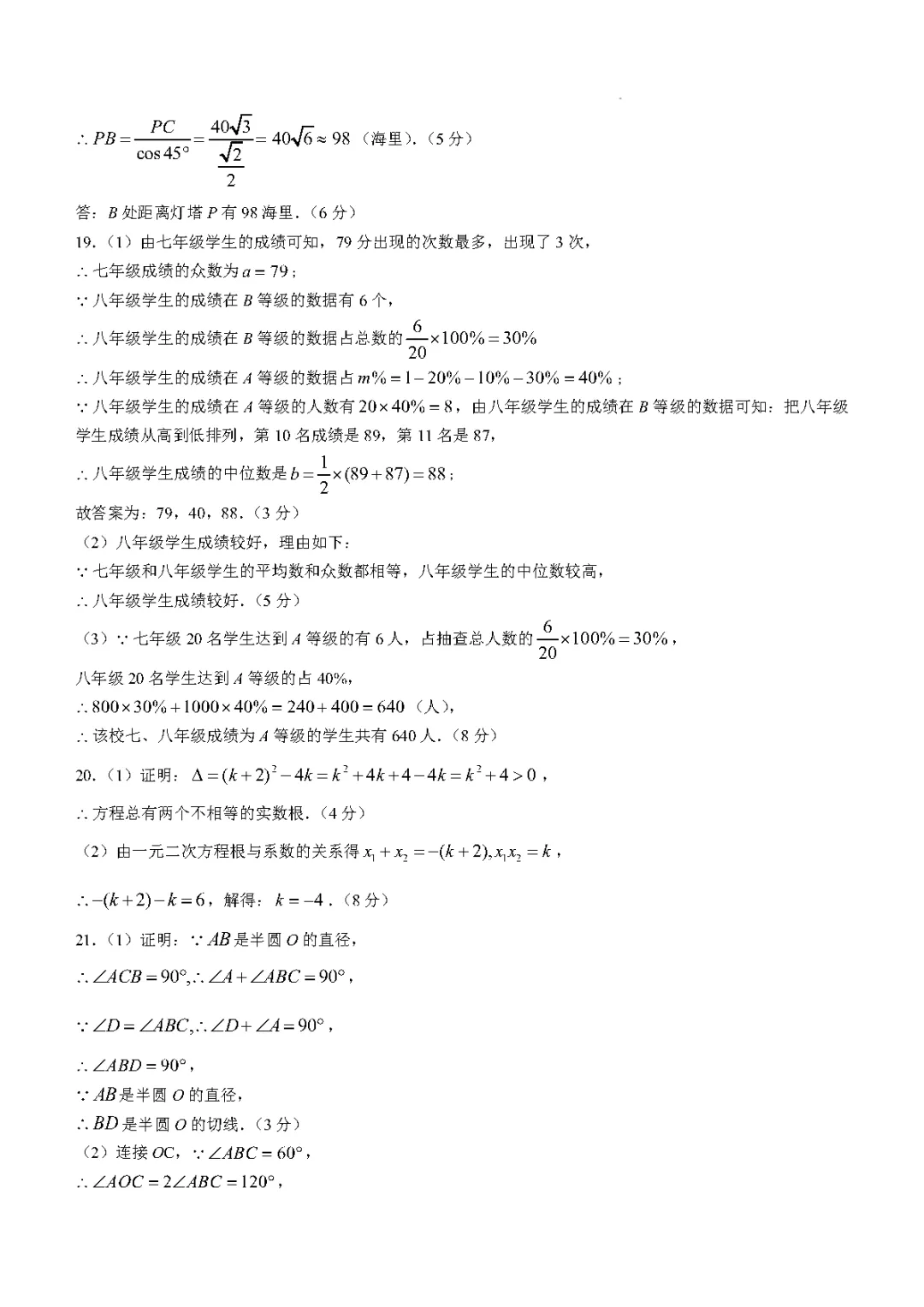2026年湖北省部分学校学期调研数学试卷 第11张