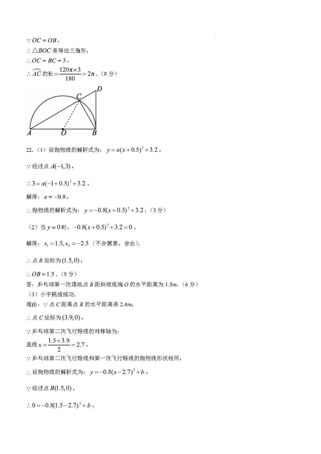 2026年湖北省部分学校学期调研数学试卷 第12张