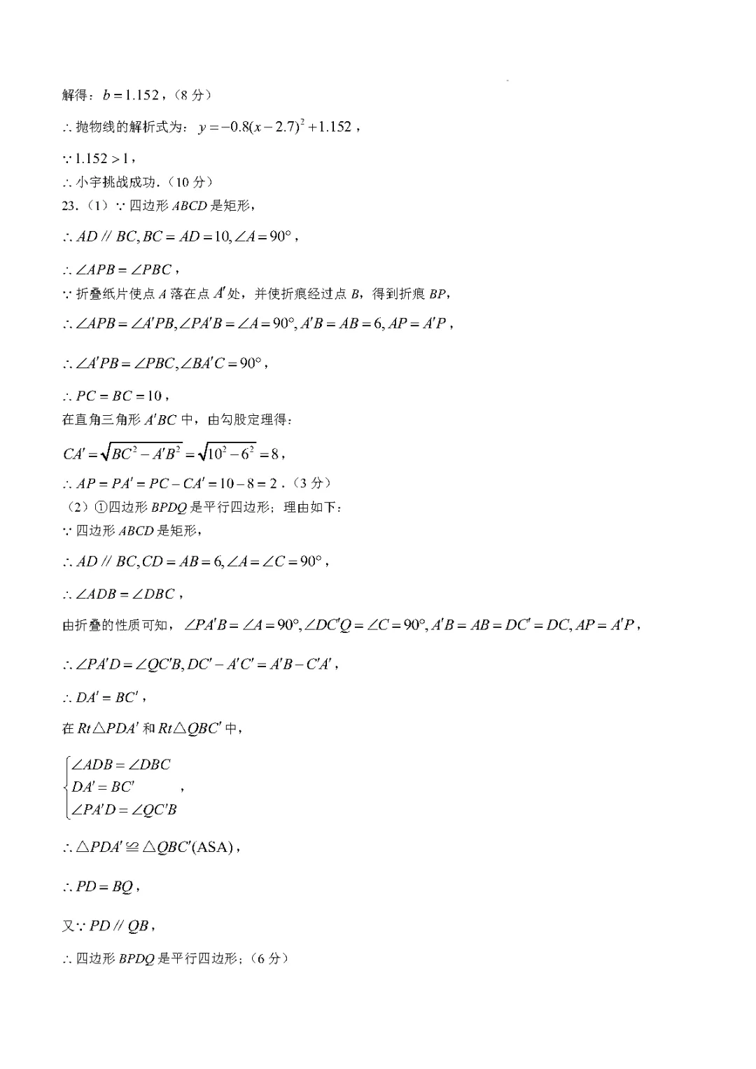 2026年湖北省部分学校学期调研数学试卷 第13张