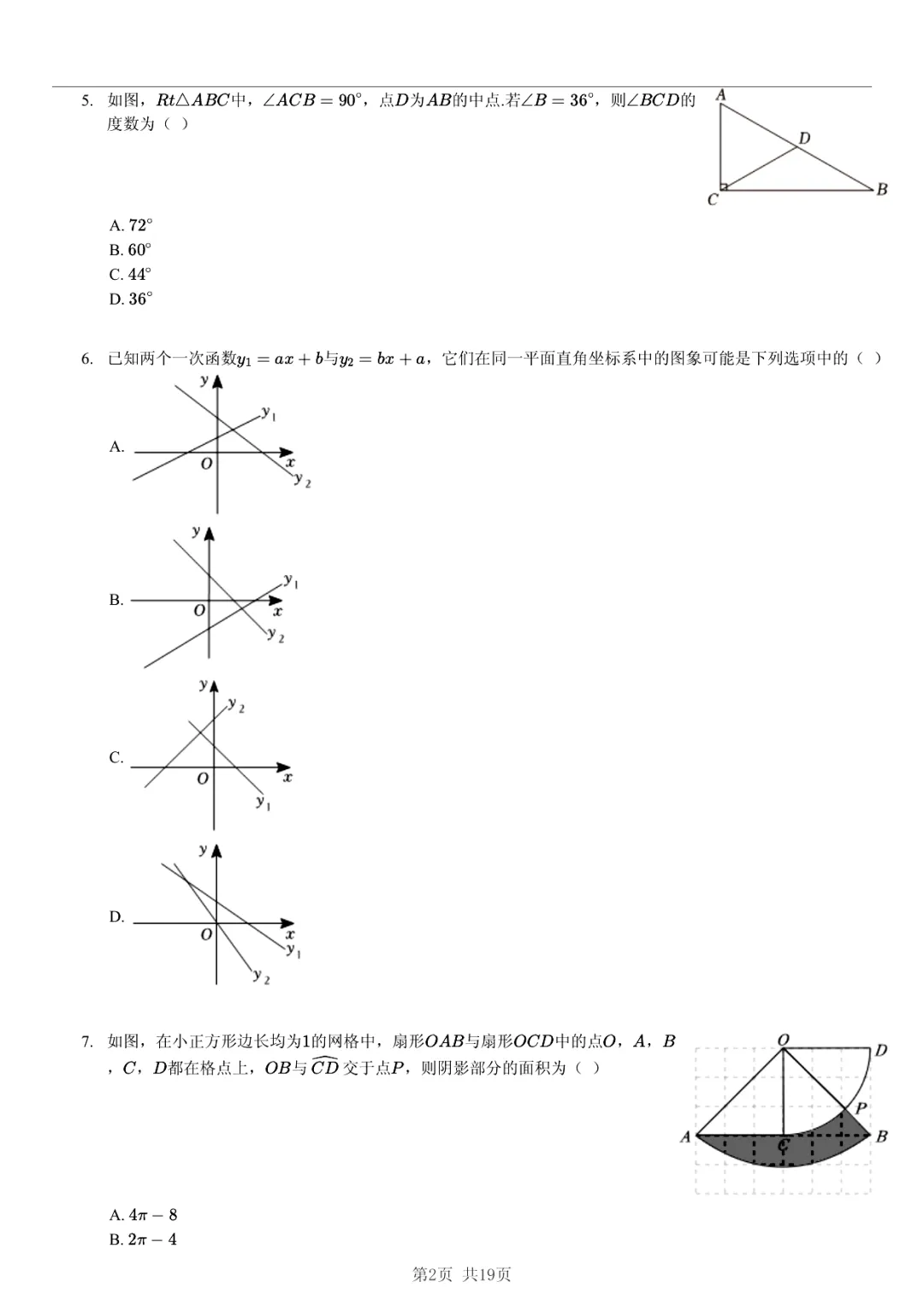 真题分享|2026年安徽省合肥168中中考数学三模试卷(附答案) 第2张 真题分享|2026年安徽省合肥168中中考数学三模试卷(附答案) 第2张