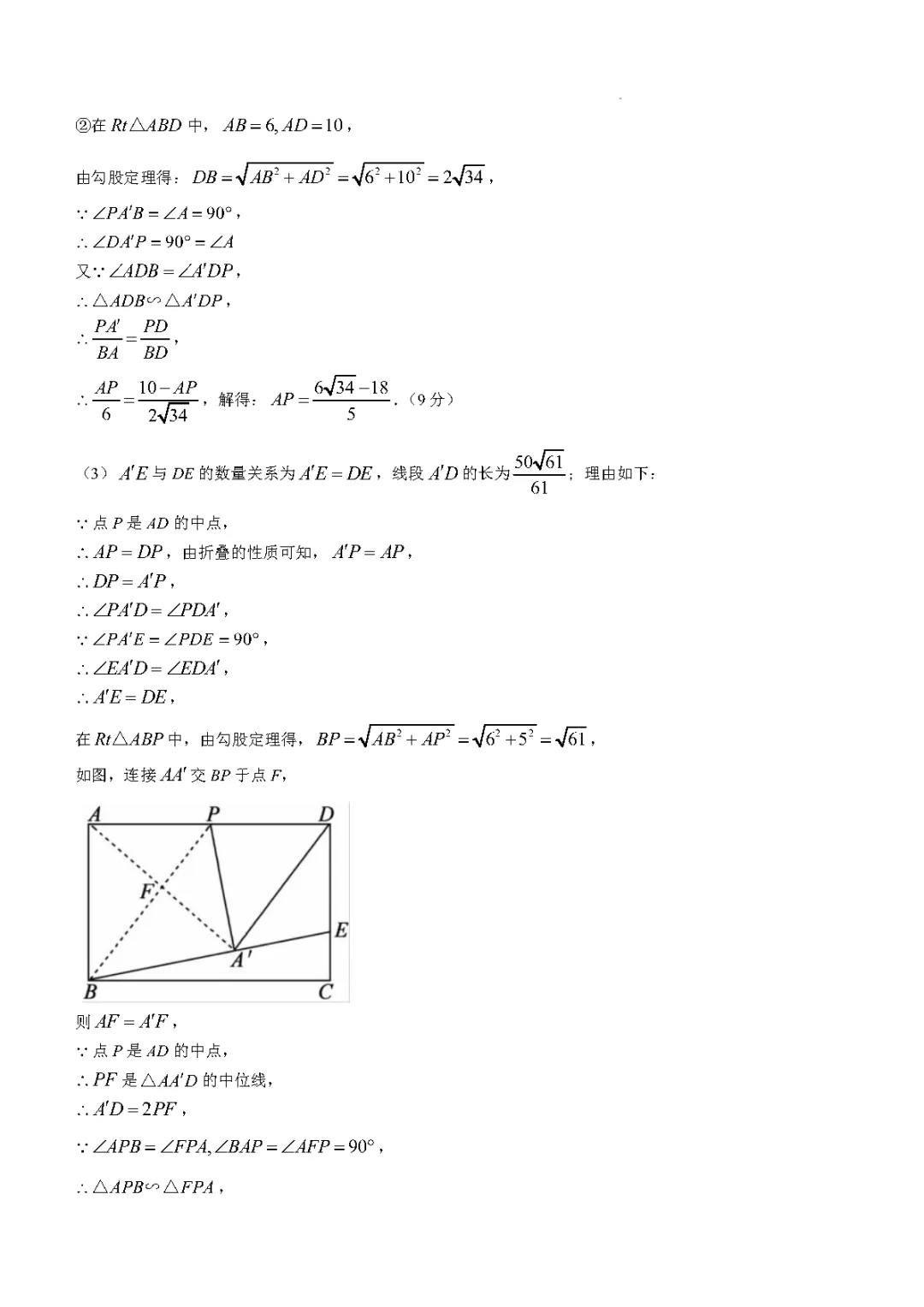 2026年湖北省部分学校学期调研数学试卷 第14张