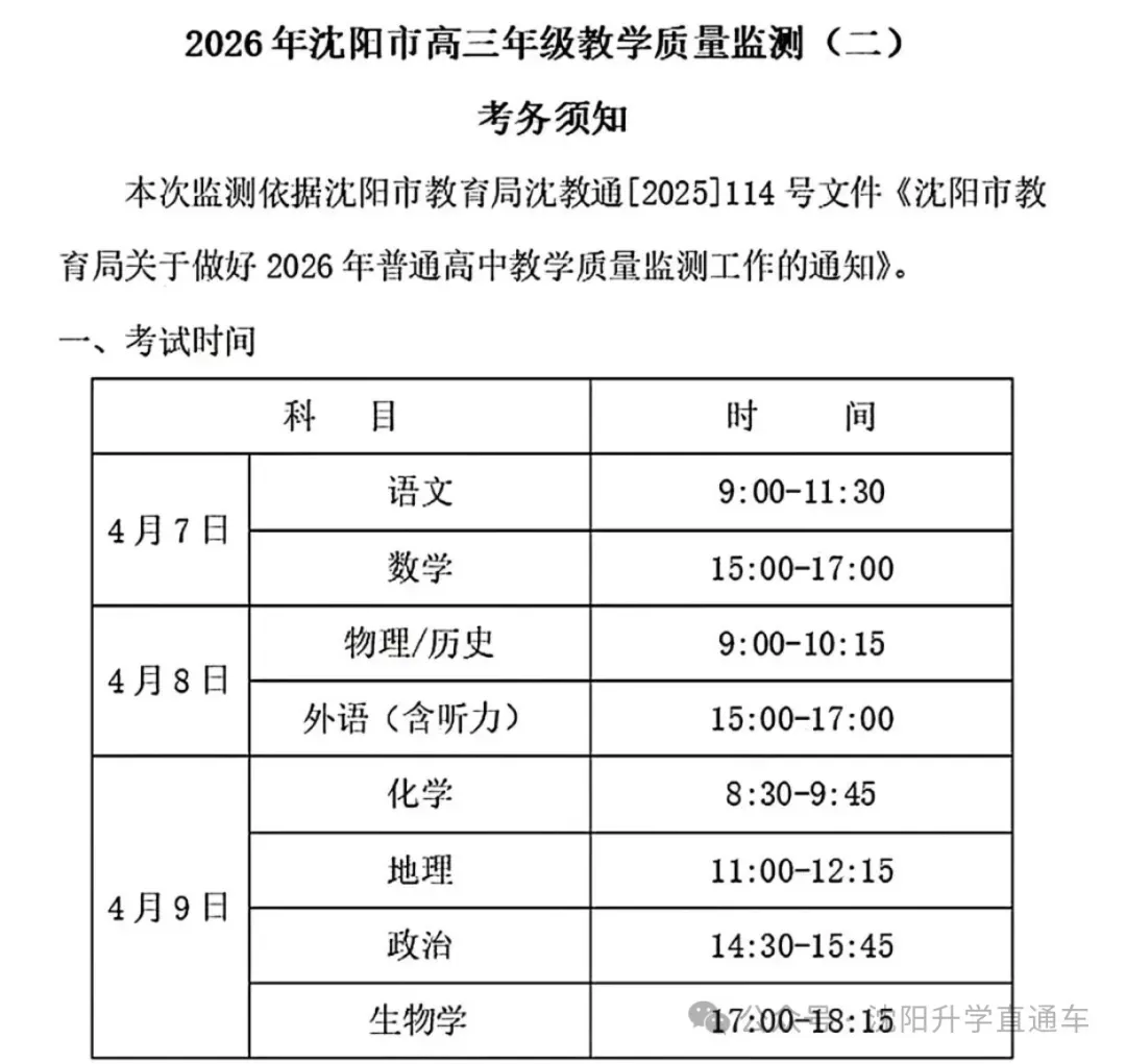 2026.4辽宁沈阳高三二模数学、语文试卷 第1张