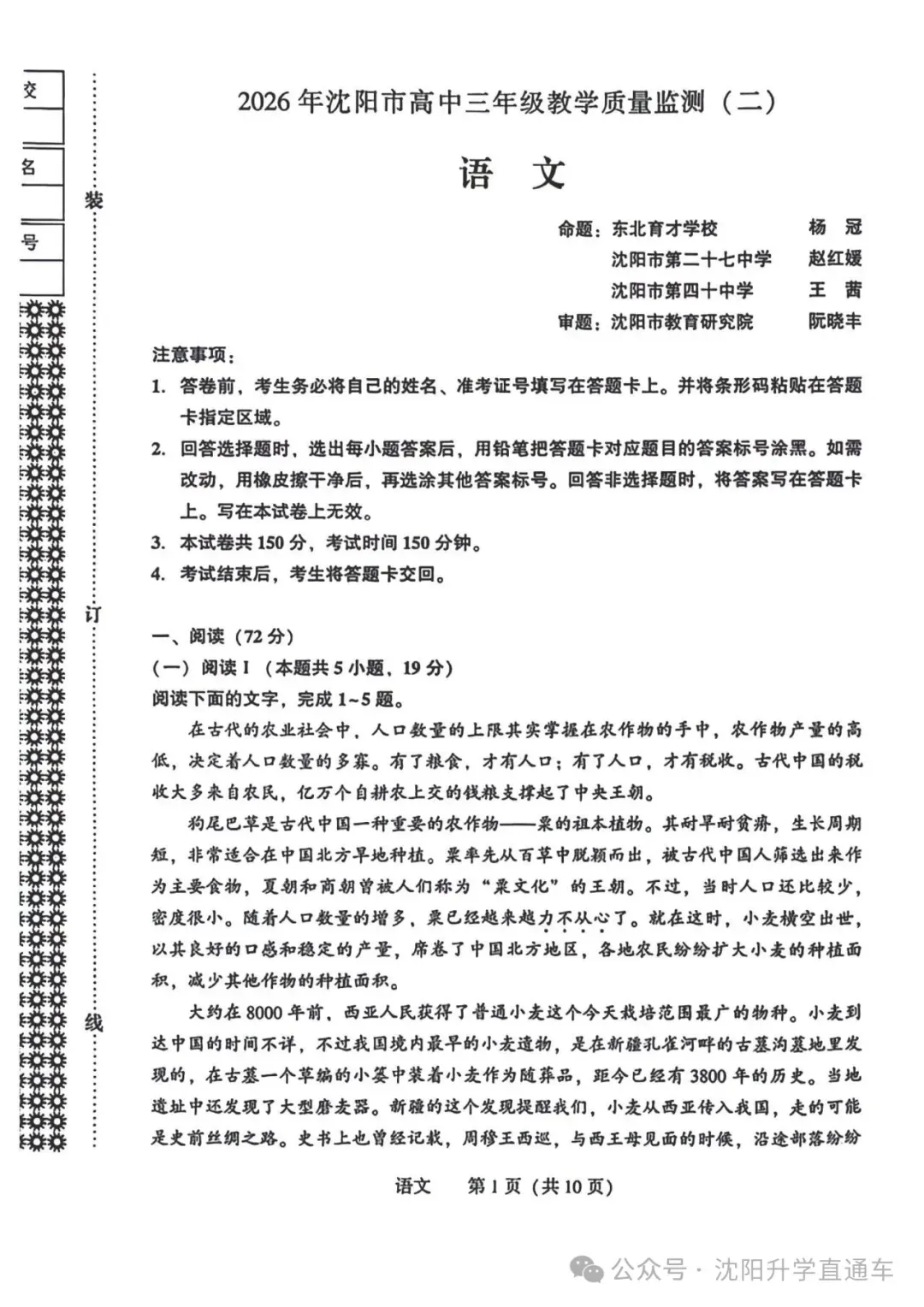 2026.4辽宁沈阳高三二模数学、语文试卷 第3张