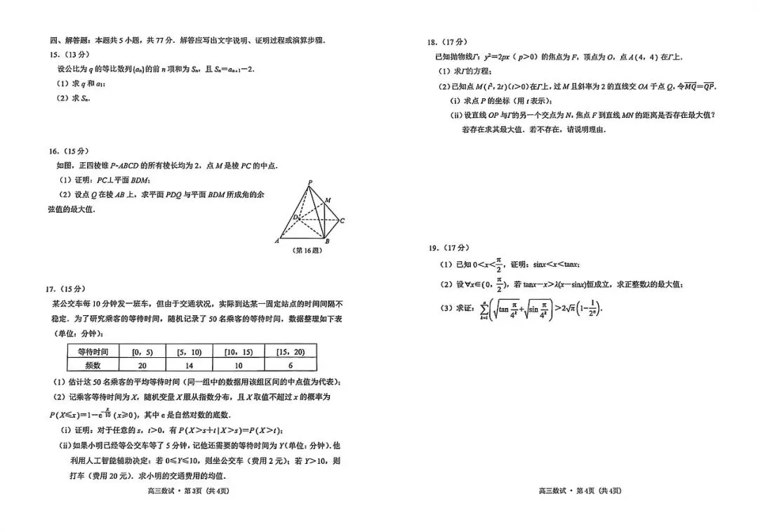 2026年4月杭州市高三二模考试数学试卷及答案!有需要文件的,免费领取 第2张