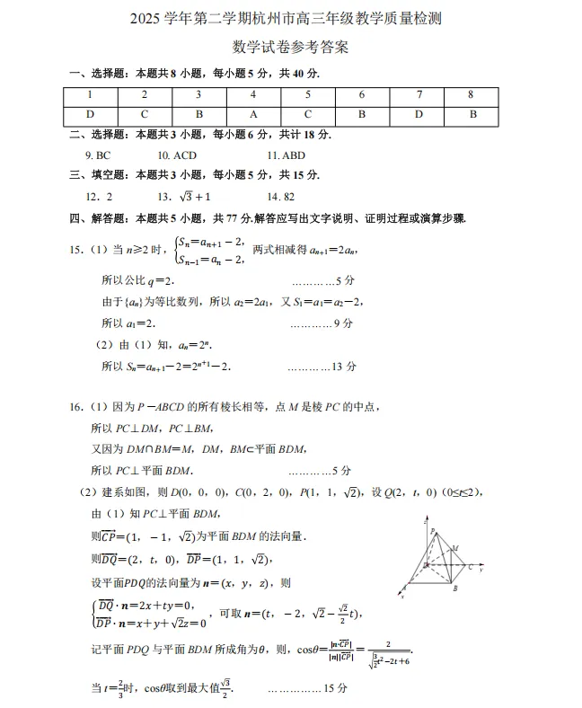 2026年4月杭州市高三二模考试数学试卷及答案!有需要文件的,免费领取 第3张