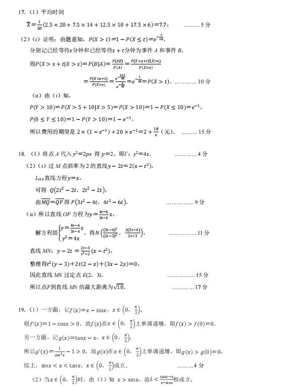 2026年4月杭州市高三二模考试数学试卷及答案!有需要文件的,免费领取 第4张