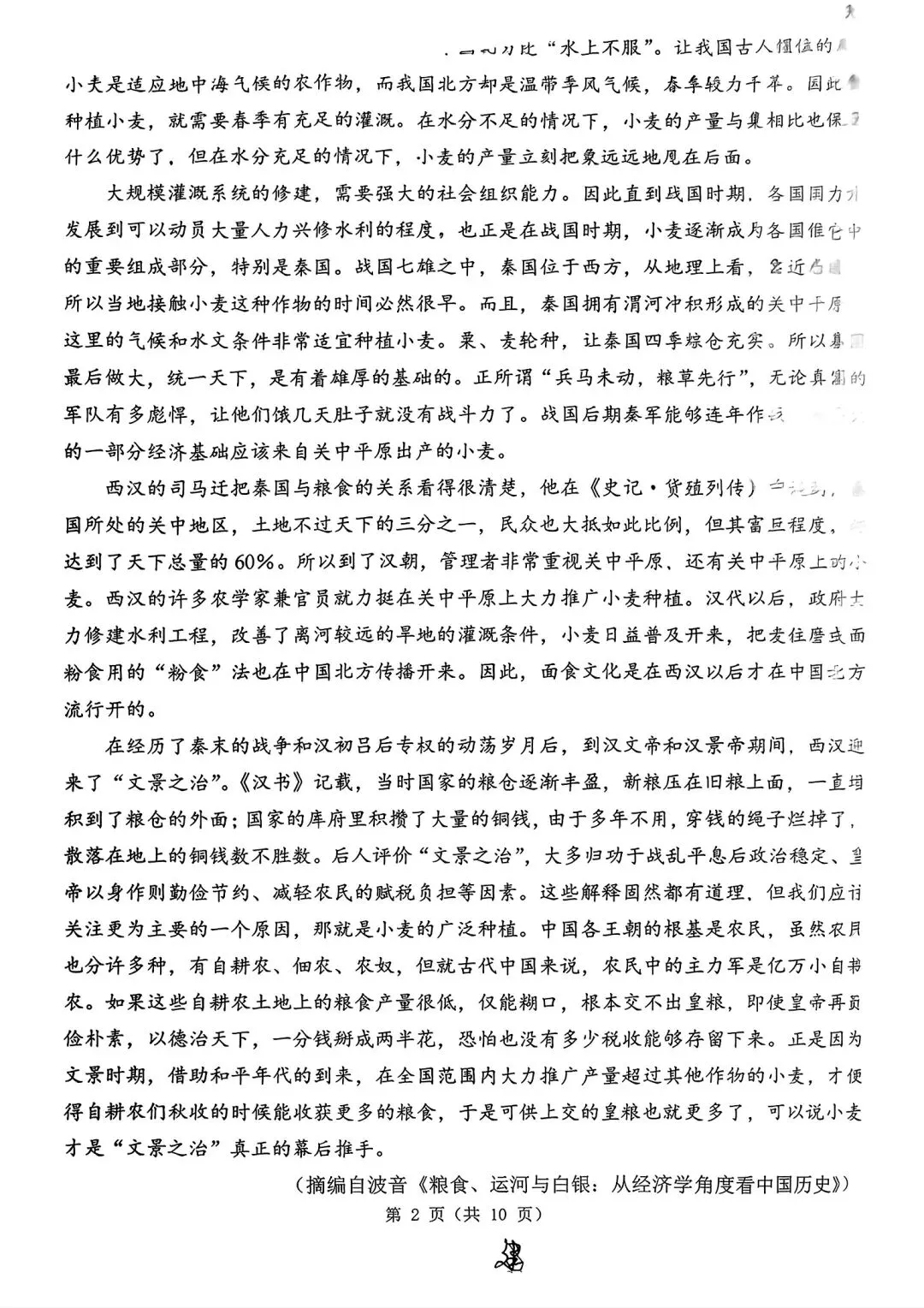 2026年哈尔滨市高考第一次模拟考试 第2张