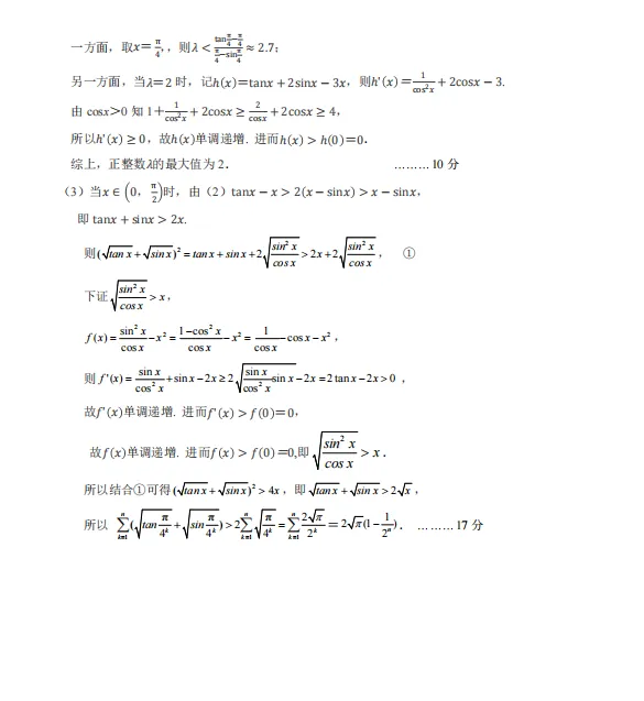 2026年4月杭州市高三二模考试数学试卷及答案!有需要文件的,免费领取 第5张
