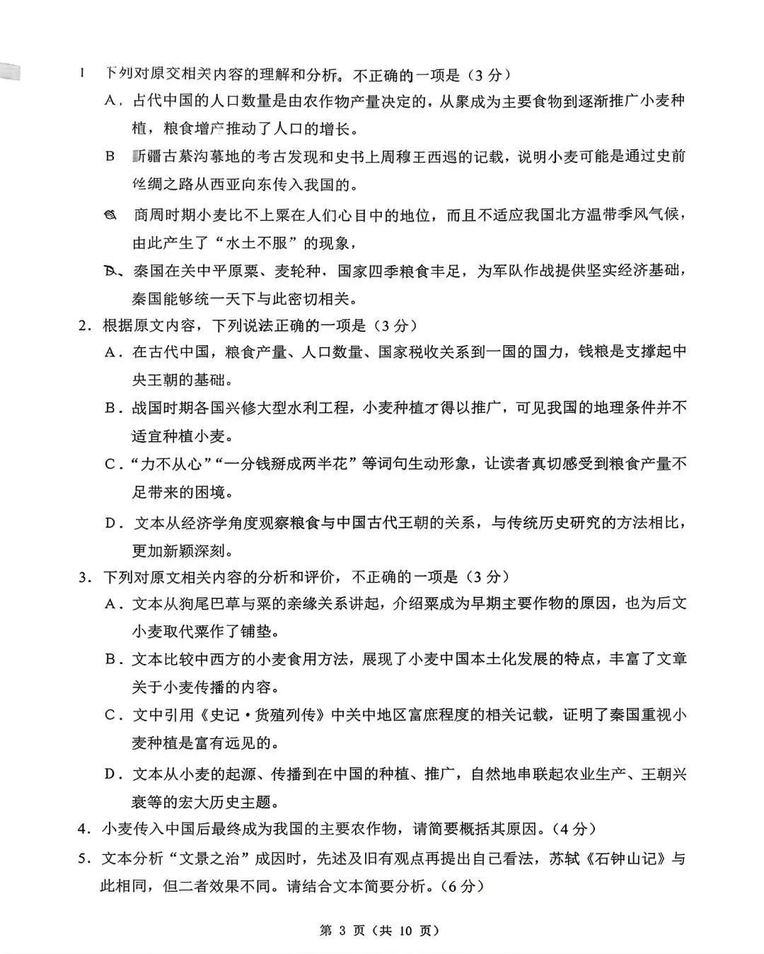 2026年哈尔滨市高考第一次模拟考试 第3张