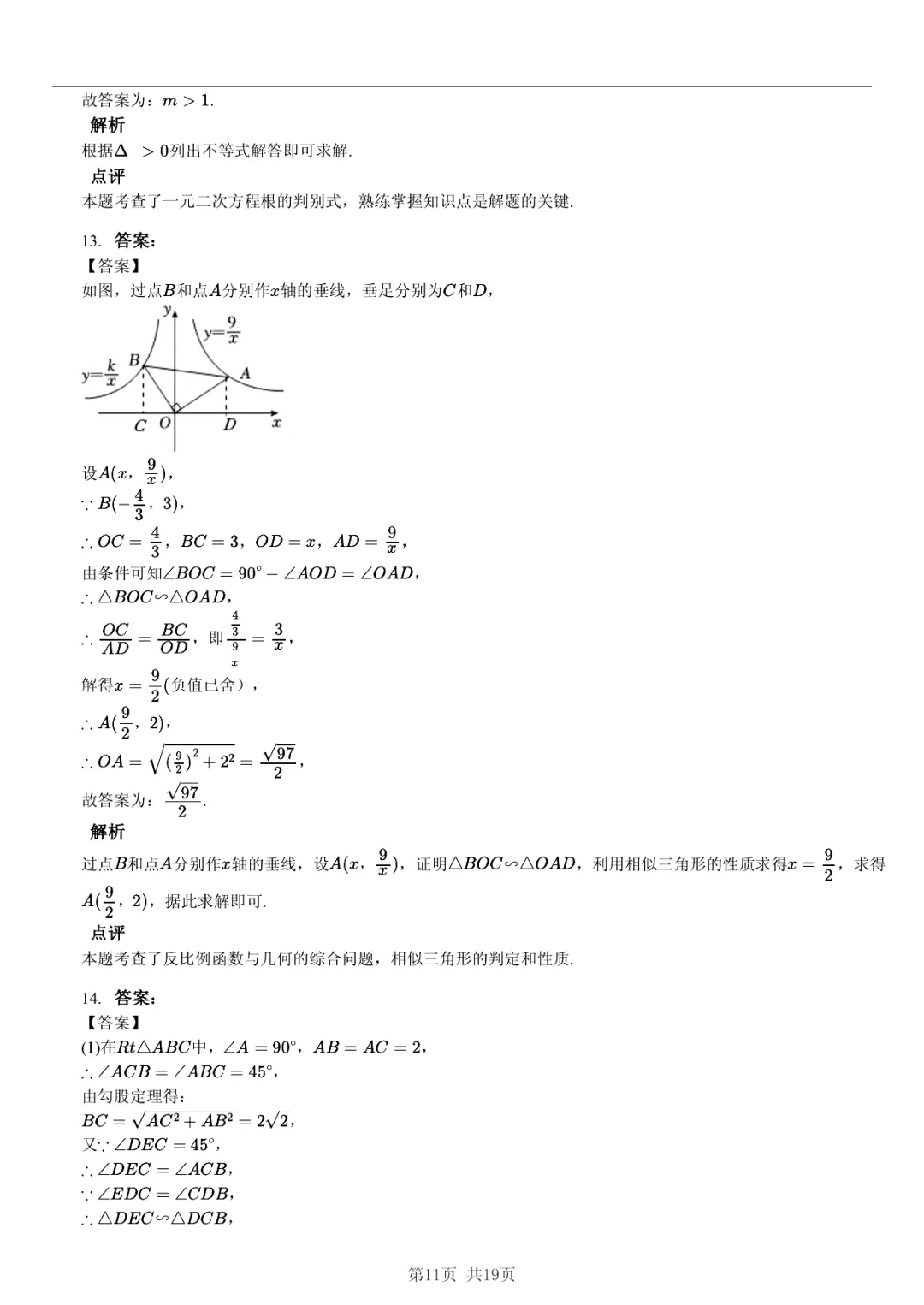 真题分享|2026年安徽省合肥168中中考数学三模试卷(附答案) 第11张 真题分享|2026年安徽省合肥168中中考数学三模试卷(附答案) 第11张