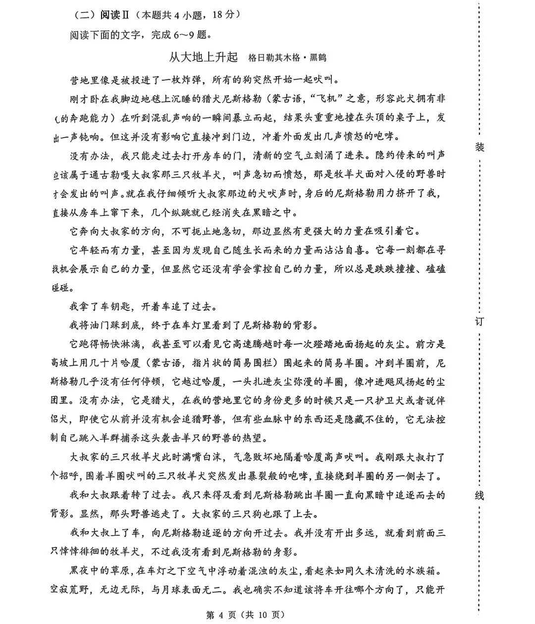 2026年哈尔滨市高考第一次模拟考试 第4张