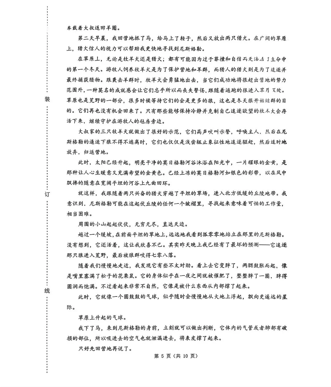 2026年哈尔滨市高考第一次模拟考试 第5张