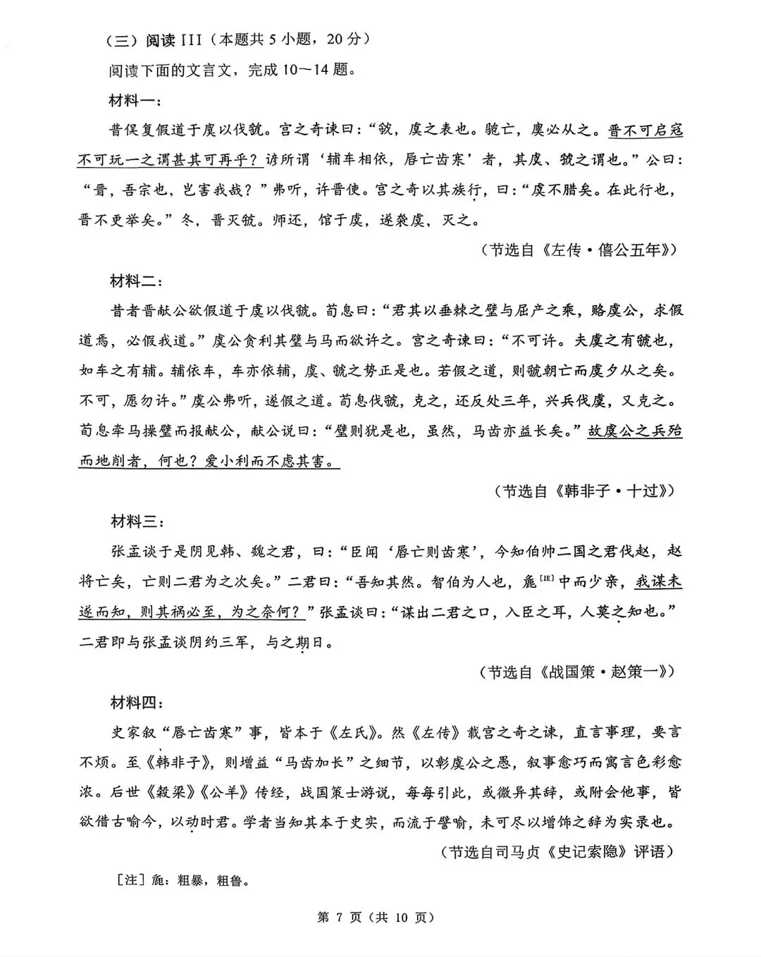 2026年哈尔滨市高考第一次模拟考试 第7张