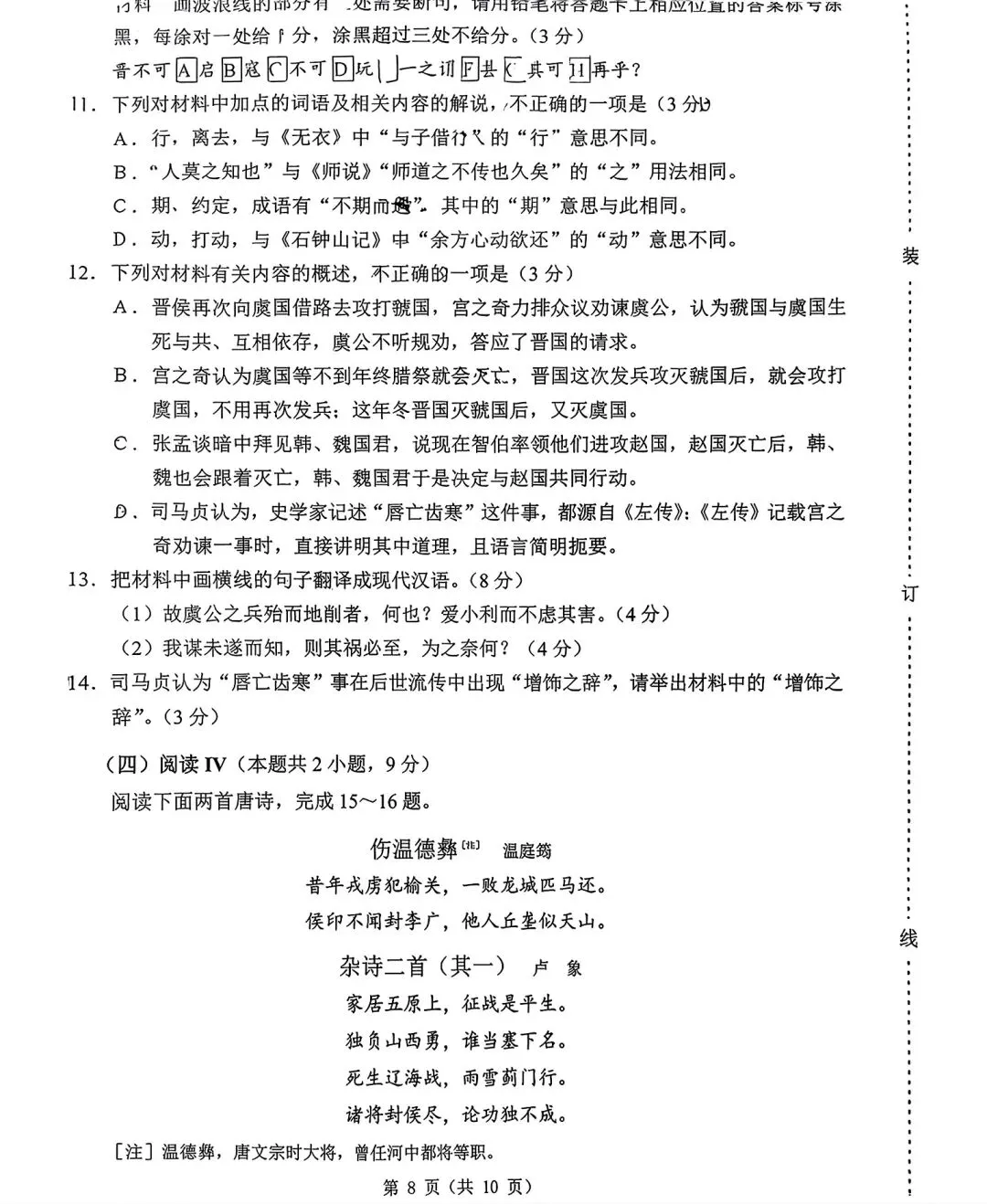 2026年哈尔滨市高考第一次模拟考试 第8张