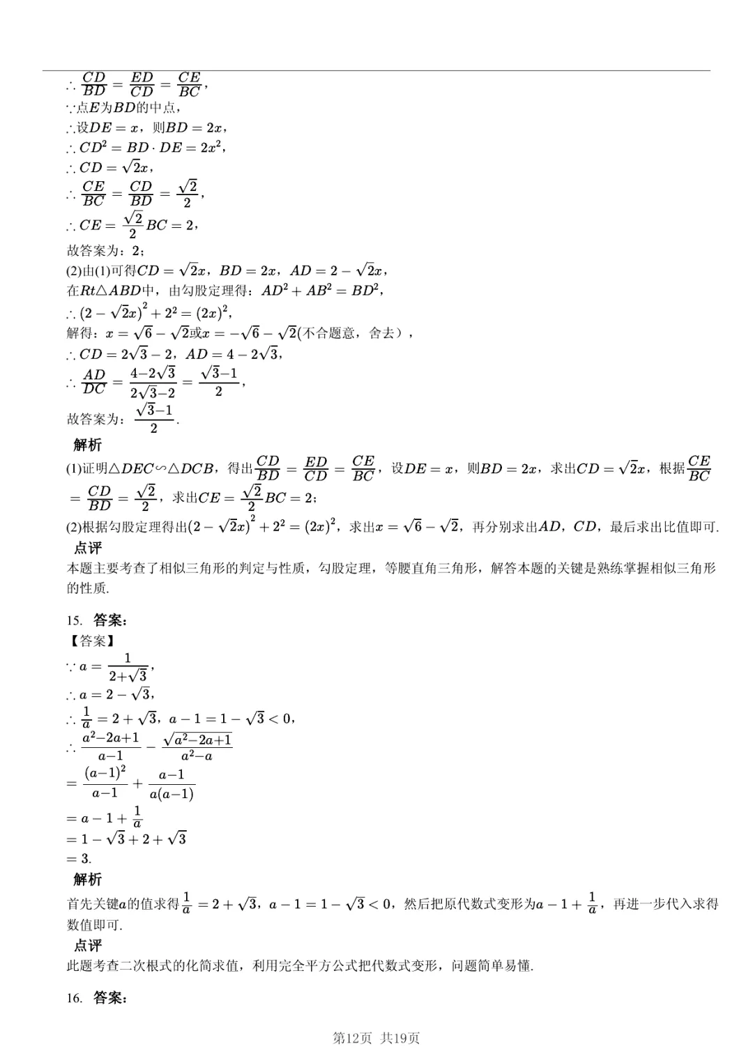 真题分享|2026年安徽省合肥168中中考数学三模试卷(附答案) 第12张 真题分享|2026年安徽省合肥168中中考数学三模试卷(附答案) 第12张