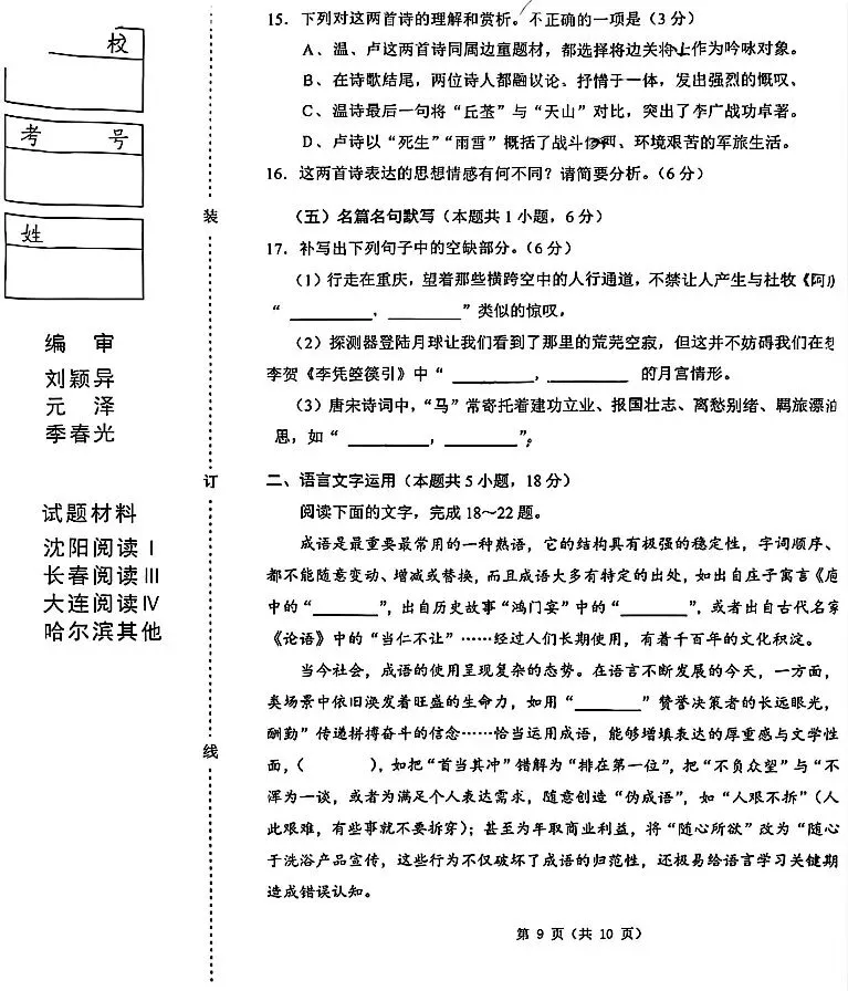2026年哈尔滨市高考第一次模拟考试 第9张