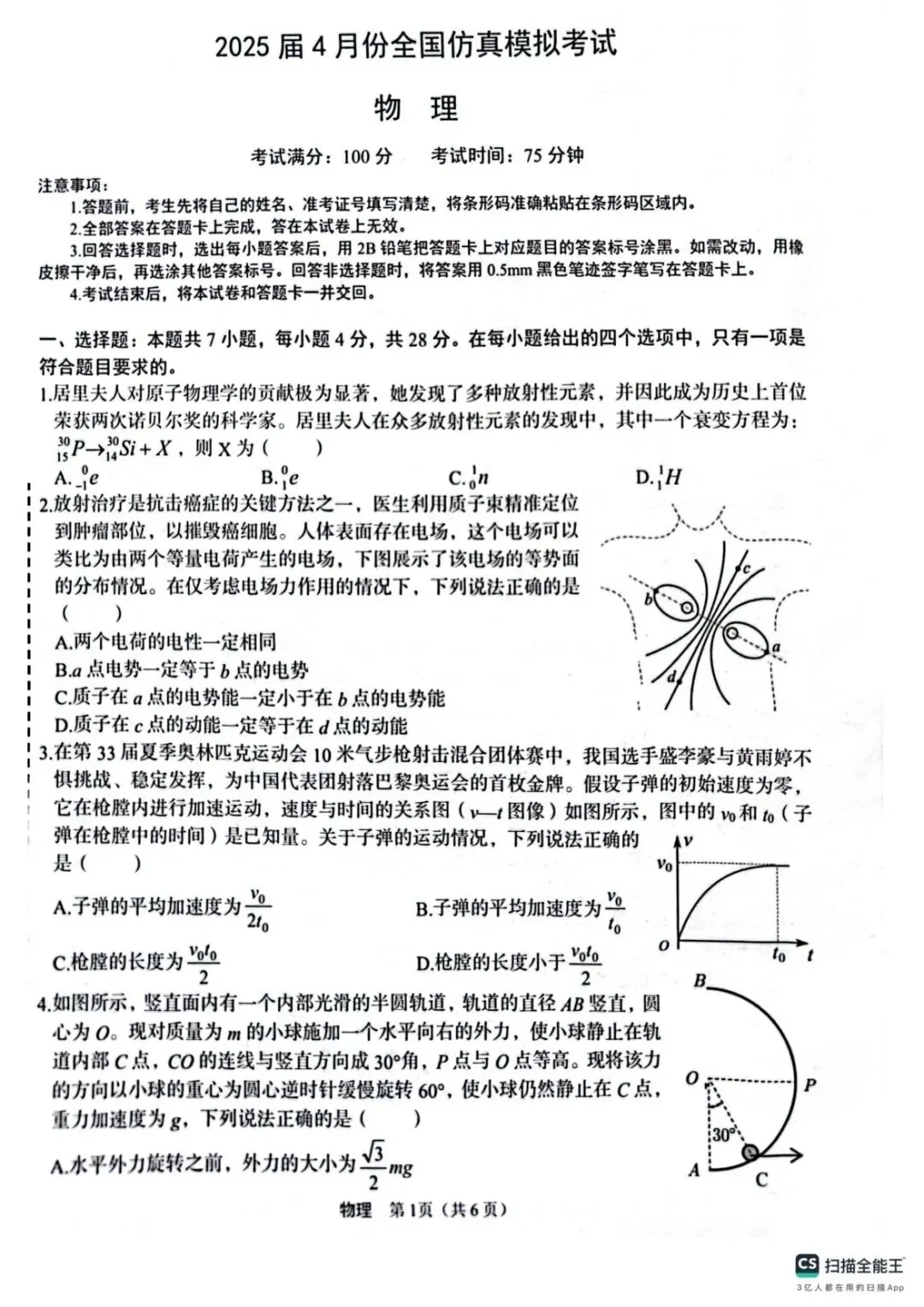 2025届高三4月份全国仿真模拟考试 第3张 2025届高三4月份全国仿真模拟考试 第3张