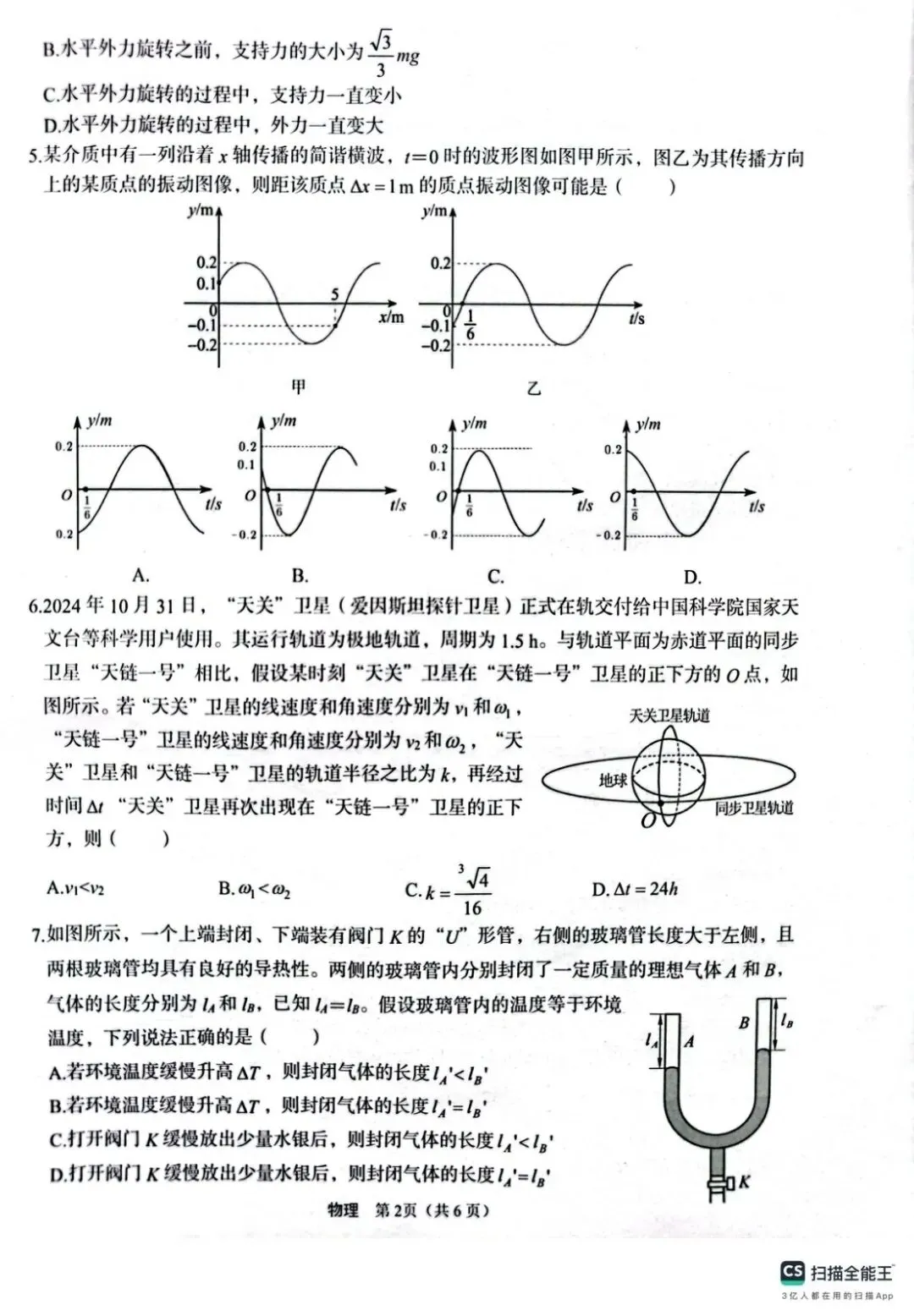2025届高三4月份全国仿真模拟考试 第4张 2025届高三4月份全国仿真模拟考试 第4张